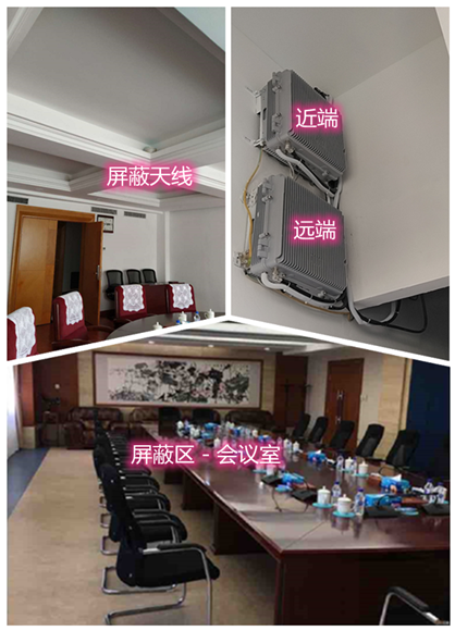  裕华某机关单位会议室屏蔽案例（数字信令级）